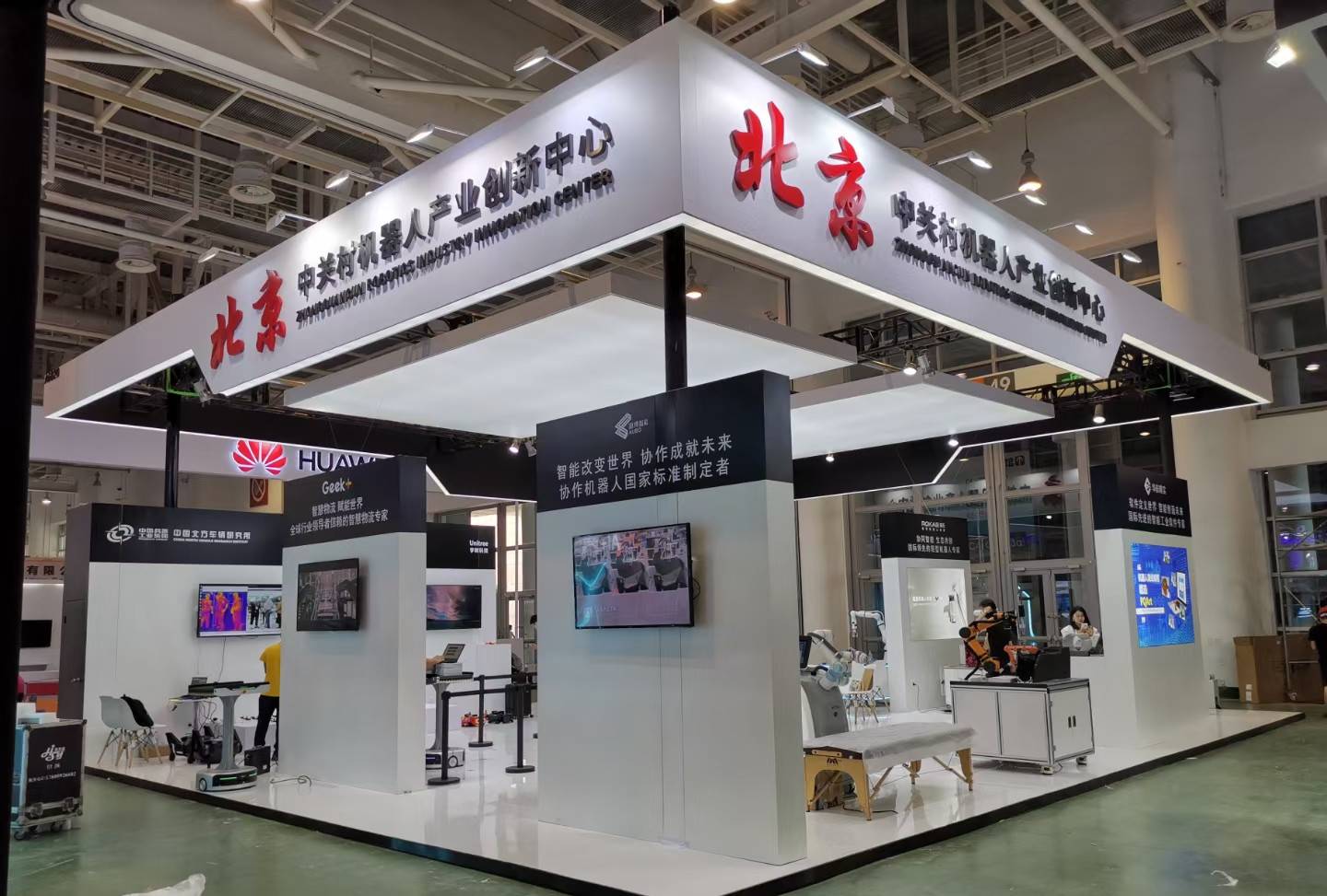 廣州展覽會搭建公司布展中關(guān)村機(jī)器人產(chǎn)業(yè)創(chuàng)新中心展臺制作